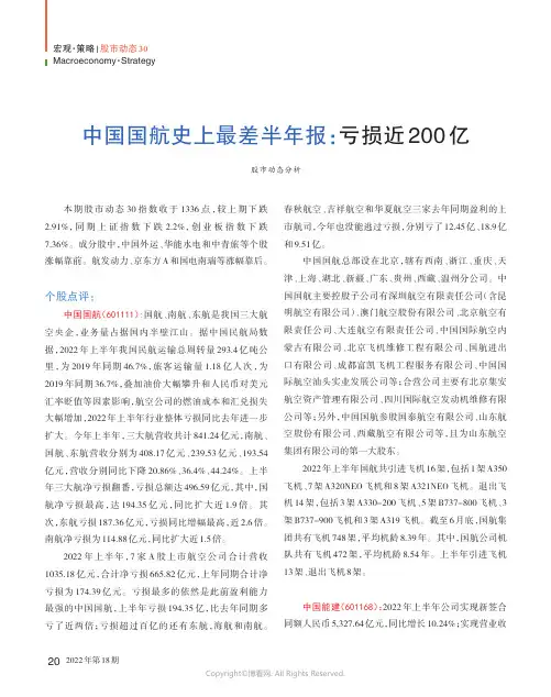 中国国航史上最差半年报：损近200_亿