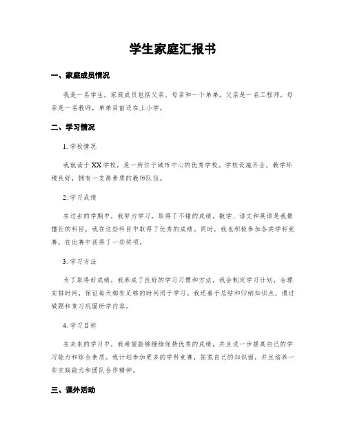 学生家庭汇报书