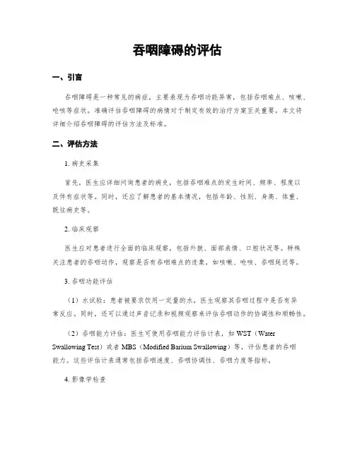吞咽障碍的评估 (2)
