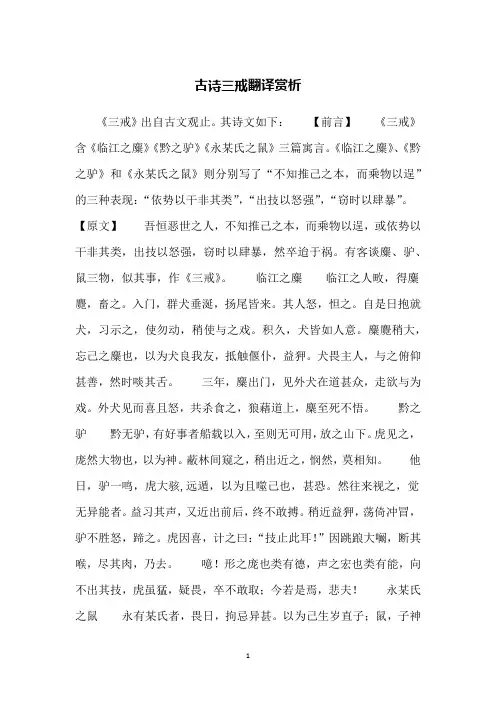 古诗三戒翻译赏析