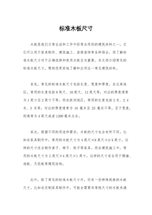 标准木板尺寸