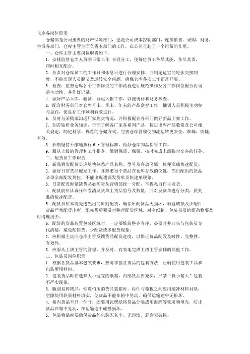 仓储岗位职责