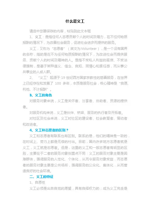 什么是义工