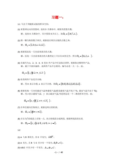 《概率论与数理统计》第三版--课后习题标准答案.-(1)