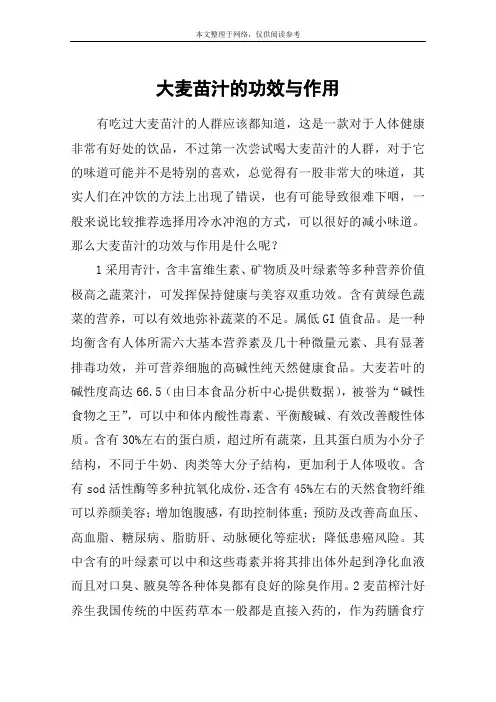 大麦苗汁的功效与作用