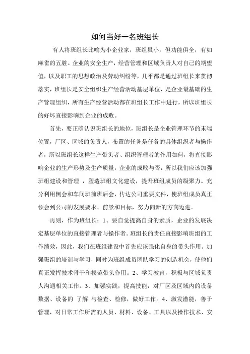如何当好一名班组长