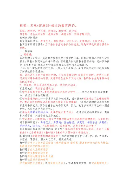 中学教师招聘考试案例分析万能模板山香教师招聘书本习题