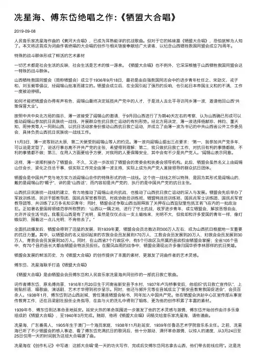 冼星海、傅东岱绝唱之作：《牺盟大合唱》