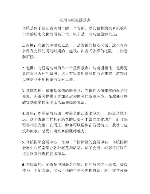 杭州乌镇旅游景点