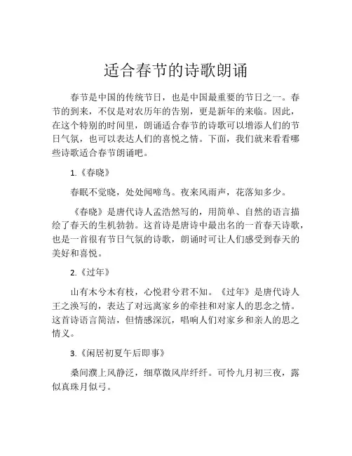 适合春节的诗歌朗诵