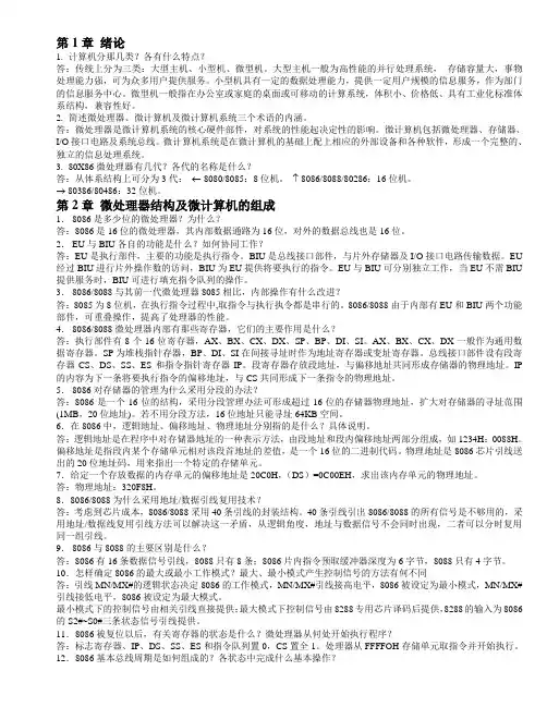 微机原理及应用习题库与答案(清华版第四版)---参考