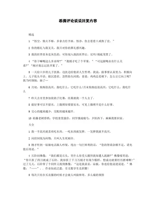 恶搞评论说说回复内容