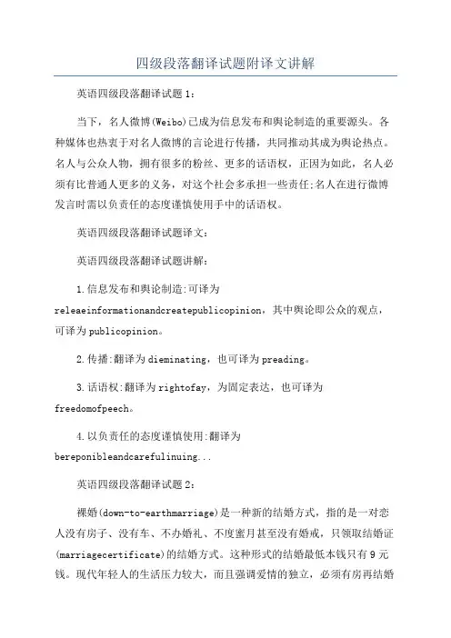 四级段落翻译试题附译文讲解