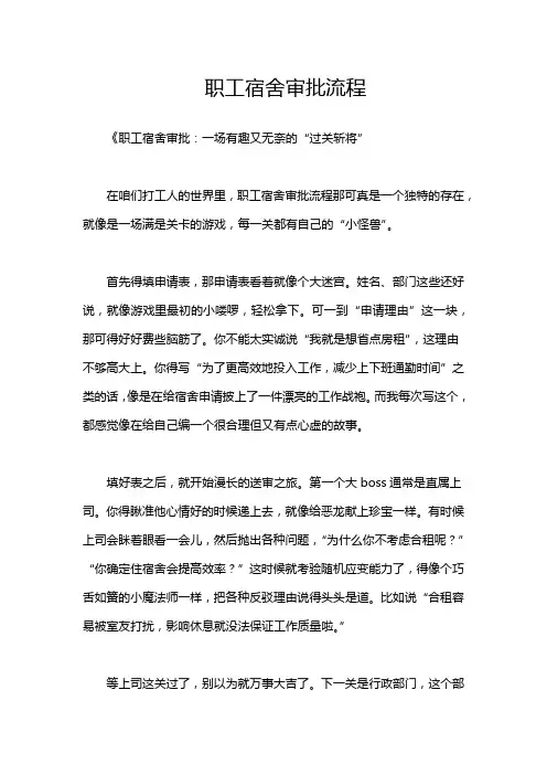 职工宿舍审批流程