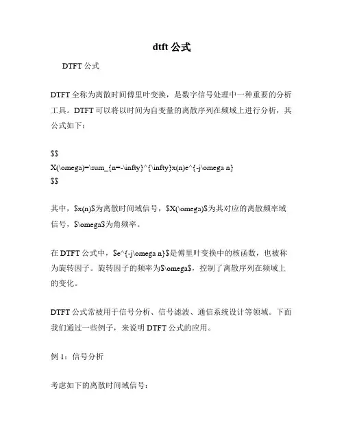 dtft公式