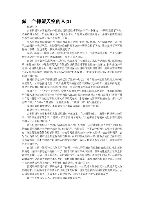 做一个仰望天空的人(2)