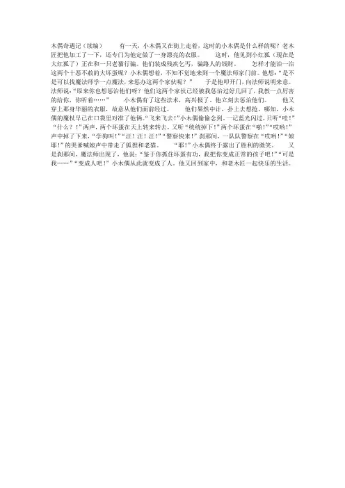 木偶奇遇记(续编)