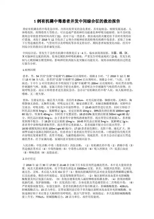 1例有机磷中毒患者并发中间综合征的救治报告