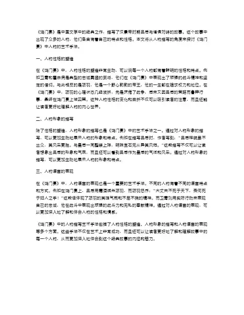 鸿门宴人物描写的艺术手法——教案解析