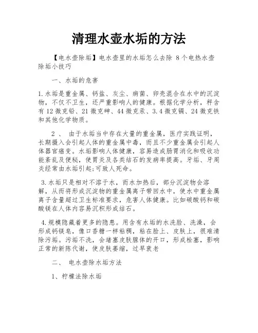 清理水壶水垢的方法