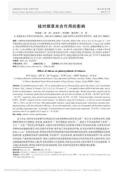 硅对烟草光合作用的影响