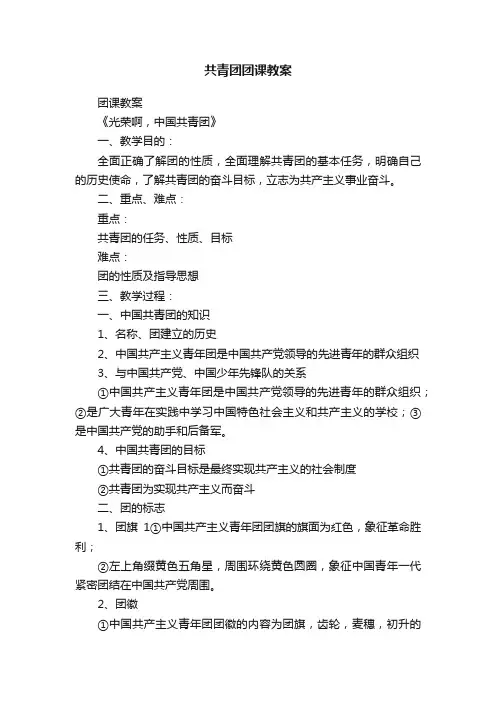 共青团团课教案