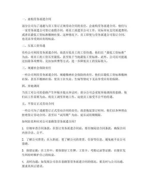公司套路签劳务派遣合同
