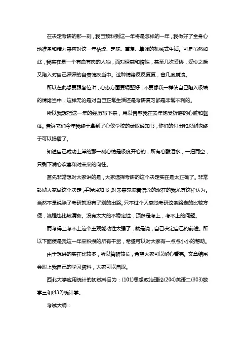 新版西北大学应用统计专硕考研真题考研经验考研参考书