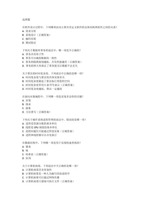 全国计算机技术与软件专业技术资格考试内容