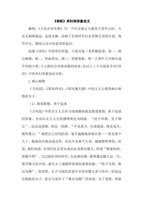 《诗经》弃妇诗形象论文