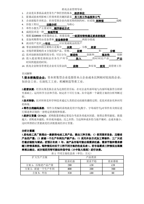 见习工程师机电企业管理导论考试试题