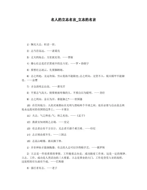 名人的立志名言_立志的名言