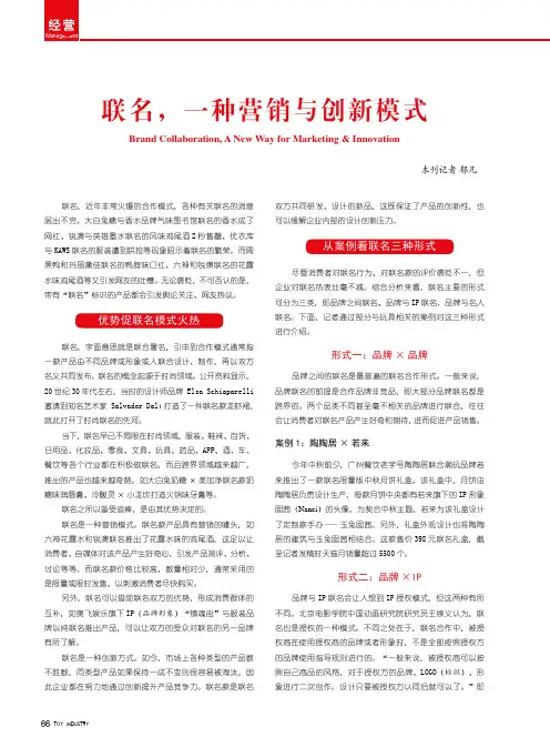 联名,一种营销与创新模式
