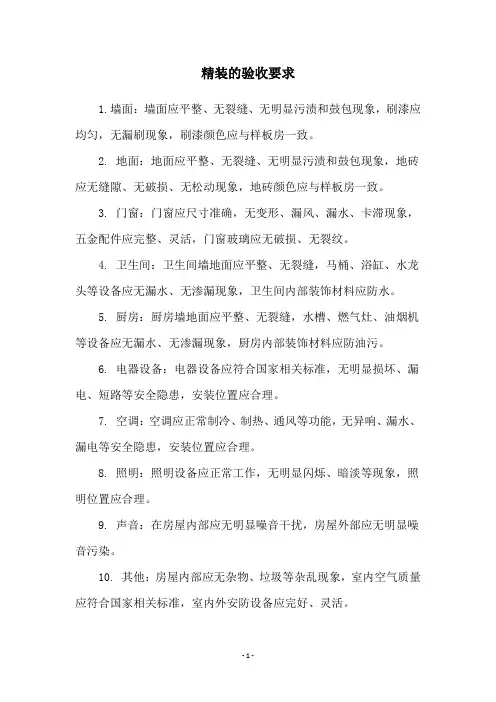 精装的验收要求