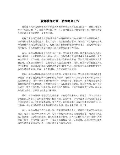发挥榜样力量,助推德育工作