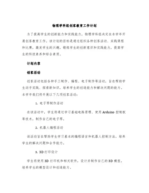 物理学科组创客教育工作计划