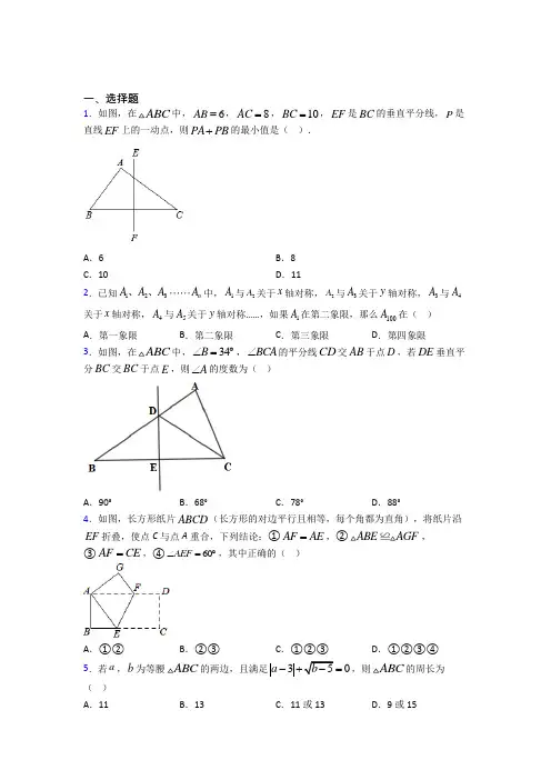 武汉市华一寄宿学校八年级数学上册第三单元《轴对称》检测卷(包含答案解析)