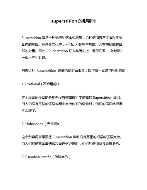 superstition的形容词