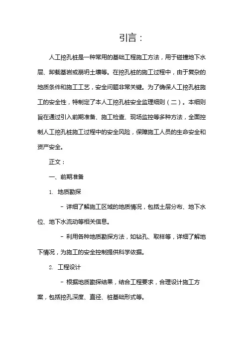 人工挖孔桩安全监理细则