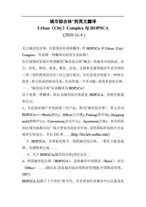 城市综合体英语翻译