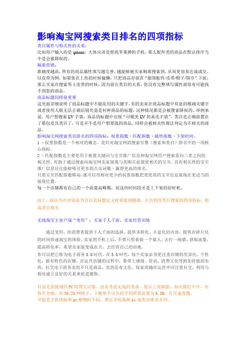 影响淘宝网搜索类目排名的四项指标