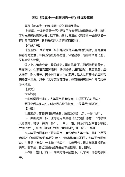 晏殊《浣溪沙·一曲新词酒一杯》翻译及赏析