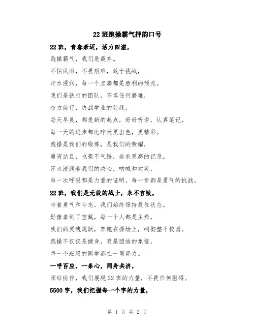 22班跑操霸气押韵口号