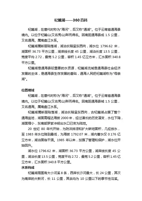 杞麓湖——360百科
