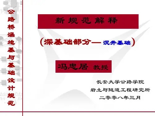 沉井基础