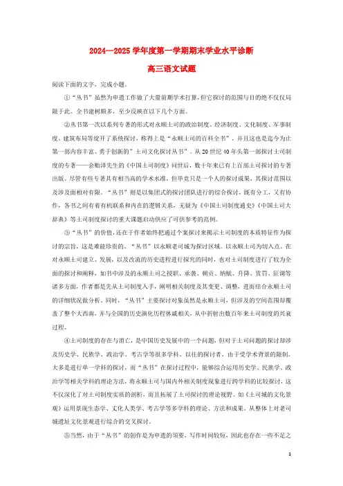 山东省烟台市2025届高三语文上学期期末考试试卷含解析