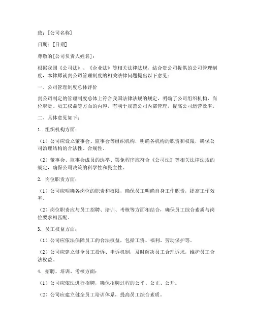 法律意见书_公司管理制度