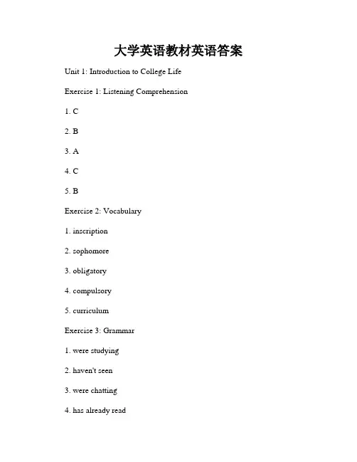 大学英语教材英语答案