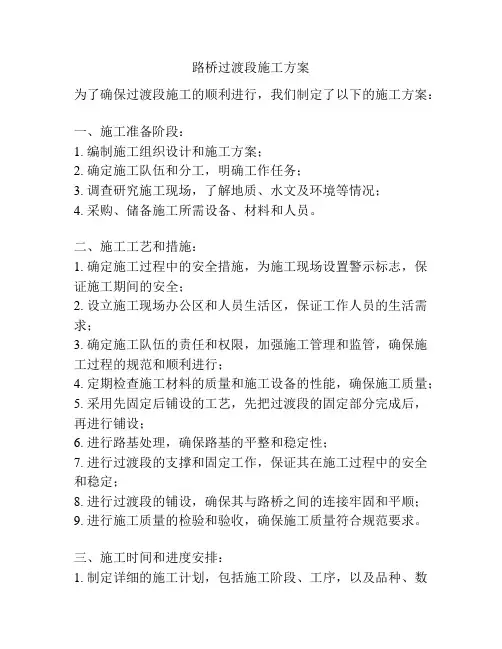 路桥过渡段施工方案
