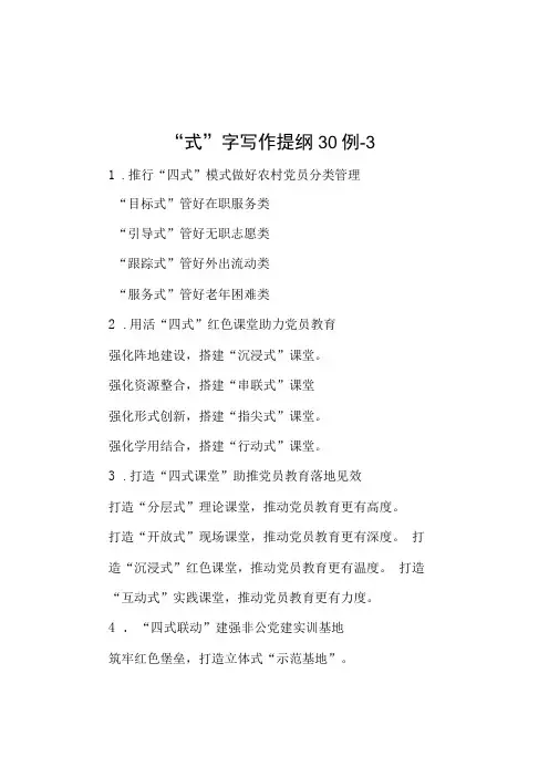 公文写作：“式”字写作提纲30例-3